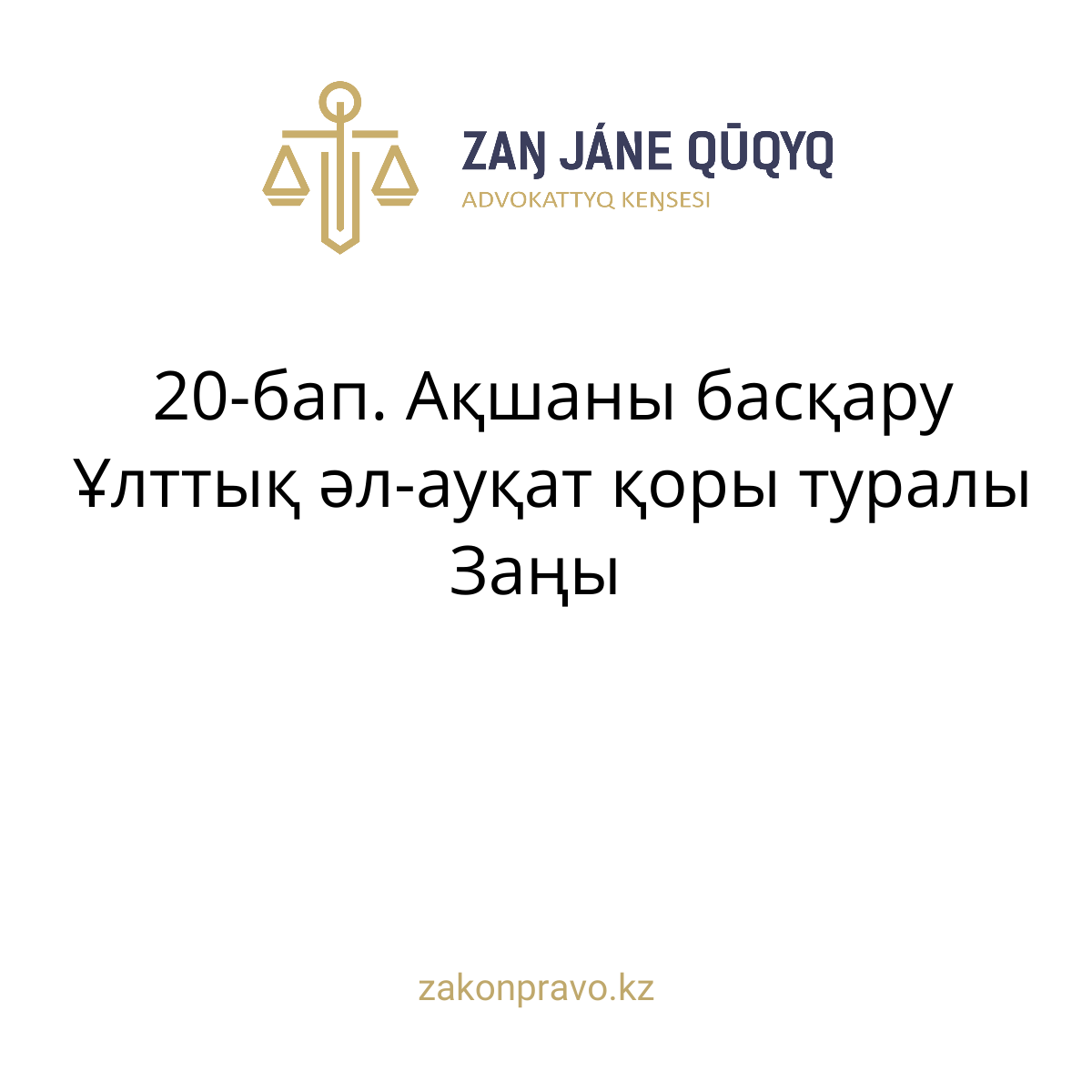 АMANAT партиясы және Заң және Құқық адвокаттық кеңсесінің серіктестігі аясында елге тегін заң көмегі көрсетілді